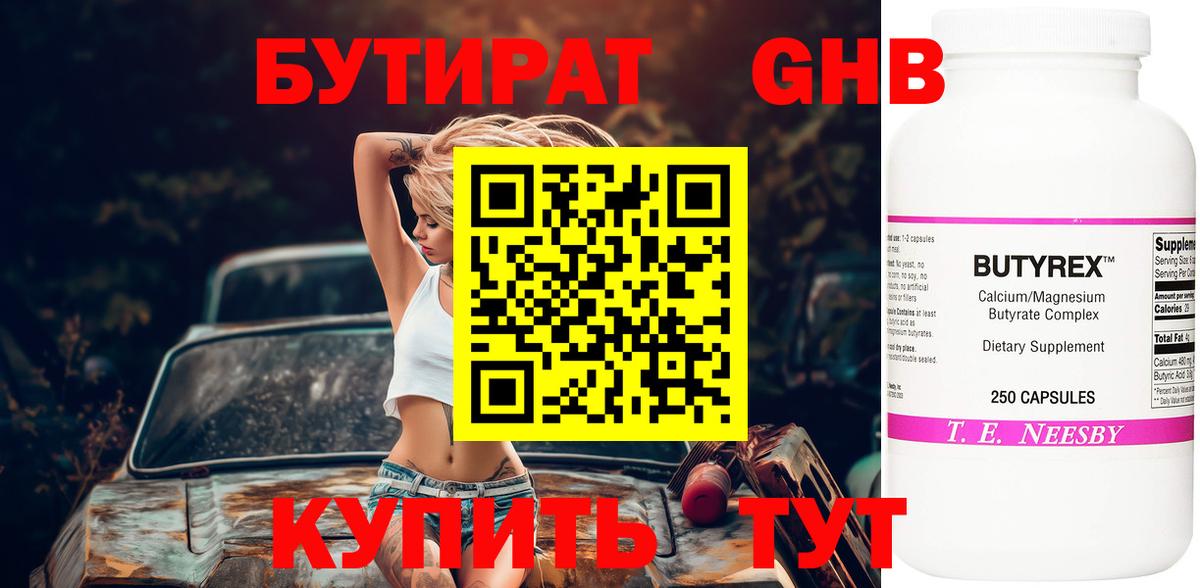 Бутират буратино  Вход с VPN  Энгельс 