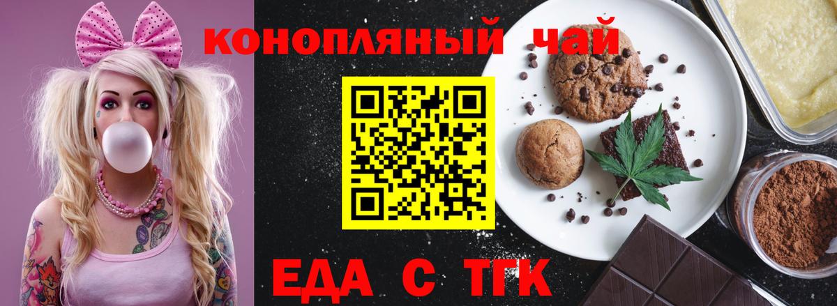 Энгельс  Еда ТГК марихуана  Вход с VPN 