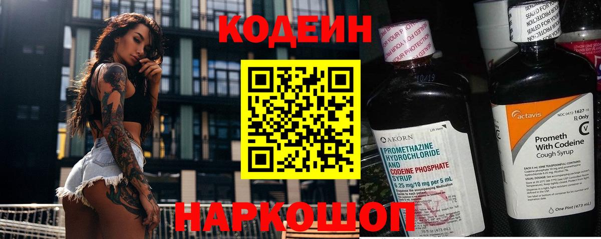 Кодеиновый сироп Lean напиток Lean (лин)  Кодеиновый сироп Lean напиток Lean (лин)  Вход с VPN  Энгельс 