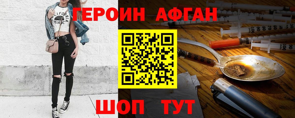 Энгельс  Героин Афган  Вход с VPN 