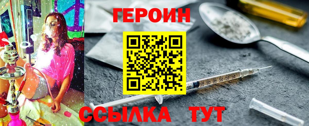 Героин герыч Энгельс