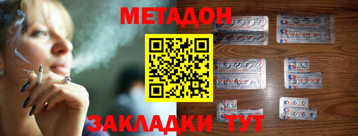 МЕТАДОН кристалл  Метадон VHQ  Вход с VPN  Энгельс 