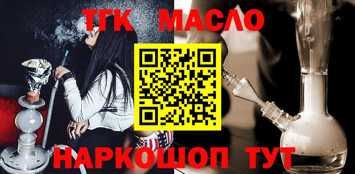 ТГК гашишное масло  Вход с VPN  Энгельс 